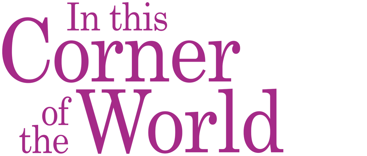 In This Corner Of The World
