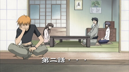 フルｰツバスケット Netflix