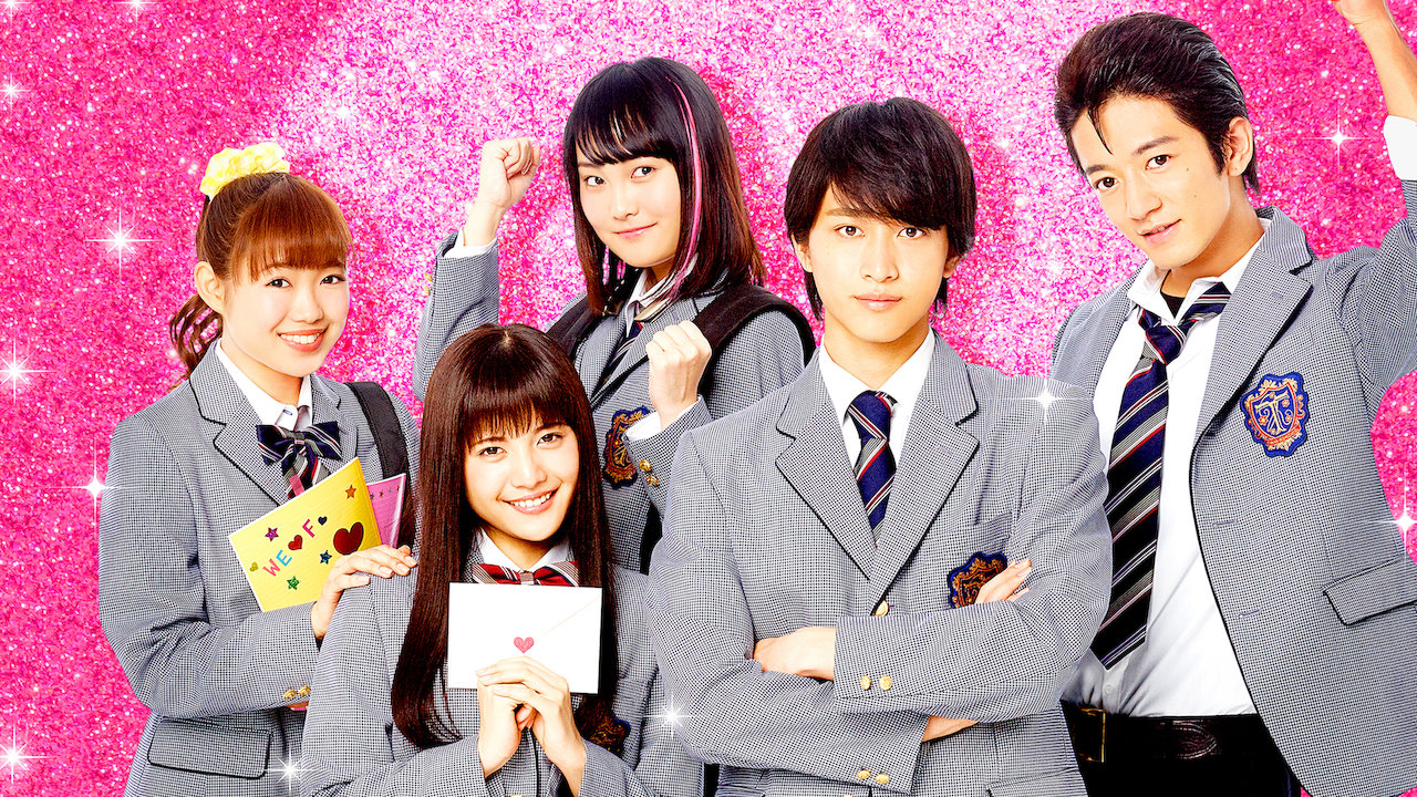 イタズラなkiss The Movie ハイスクール編 Netflix