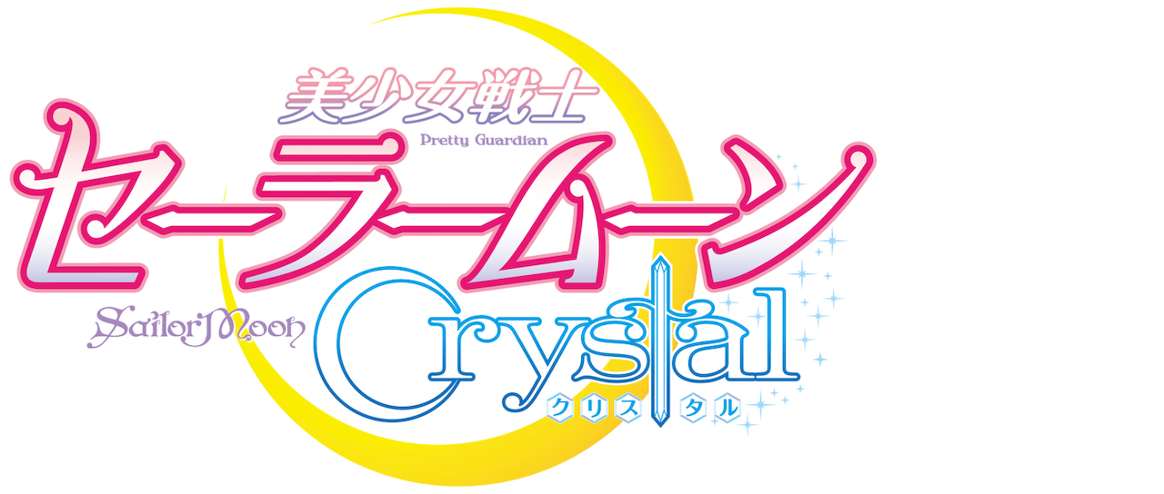 美少女戦士セーラームーン Crystal Netflix 美少女戦士セーラームーン Crystal Netflix