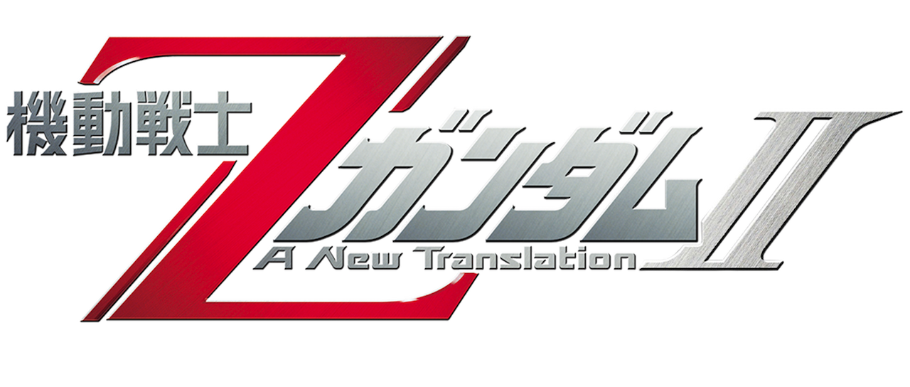 機動戦士zガンダムii 恋人たち Netflix