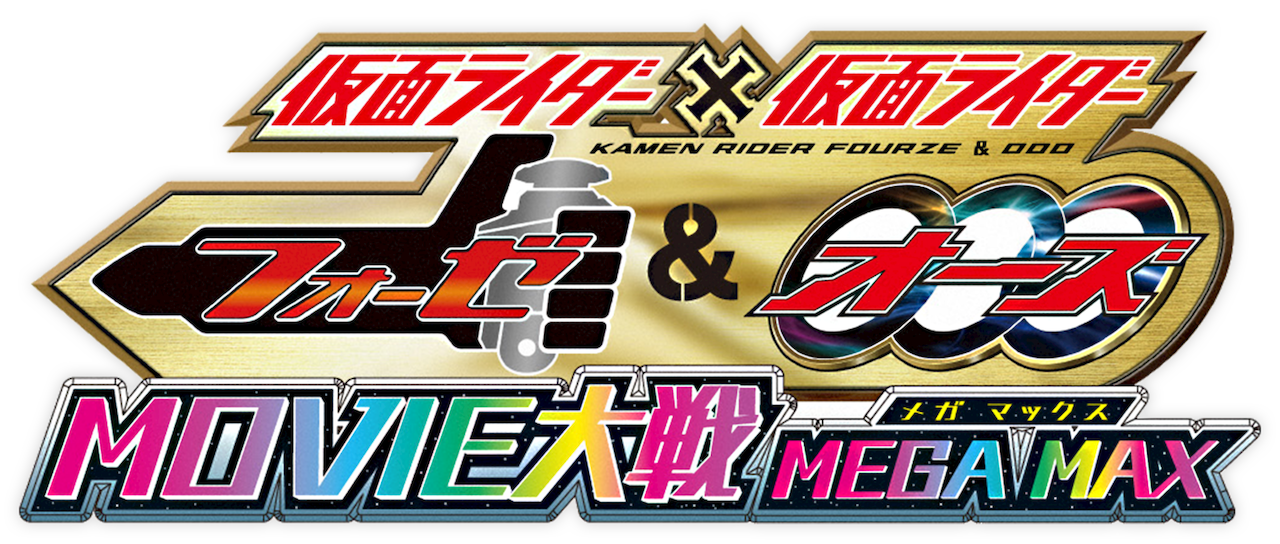 仮面ライダー 仮面ライダー フォーゼ オーズ Movie大戦 Mega Max Netflix 仮面ライダー 仮面ライダー フォーゼ オーズ Movie大戦 Mega Max Netflix