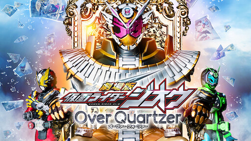 Kamen Rider Heisei Generations Dr Pac Man Vs Ex Aid Ghost With Legend Rider Netflix Kamen Rider Heisei Generations Dr Pac Man Vs Ex Aid Ghost With Legend Rider Netflix