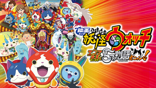 映画 プリキュアオールスターズ みんなで歌う 奇跡の魔法 Netflix 映画 プリキュアオールスターズ みんなで歌う 奇跡の魔法 Netflix