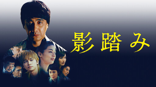 佐藤家の朝食 鈴木家の夕食 Netflix