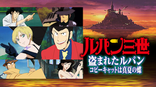 ルパン三世 Tvsp 24 Princess Of The Breeze 隠された空中都市 Netflix ルパン三世 Tvsp 24 Princess Of The Breeze 隠された空中都市 Netflix