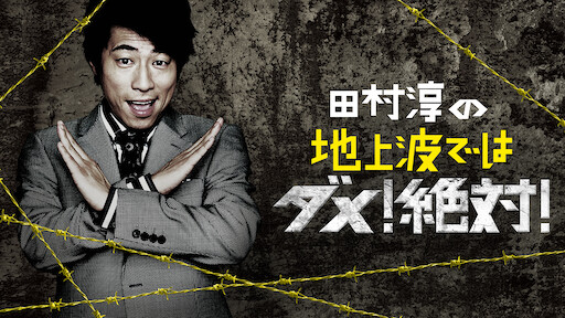 ゴッドタン キス我慢選手権 The Movie Netflix ゴッドタン キス我慢選手権 The Movie Netflix