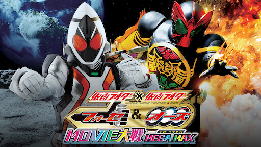 ドライブサーガ 仮面ライダーマッハ 仮面ライダーハート Netflix