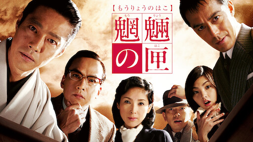 ミュージアム 序章 Netflix ミュージアム 序章 Netflix