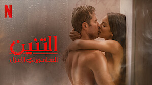 أفلام وعروض تلفزيونية مكسيكية موقع Netflix الرسمي