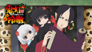 アニメ Netflix ネ ッ トフ リ ッ ク ス 公 式サ イ ト