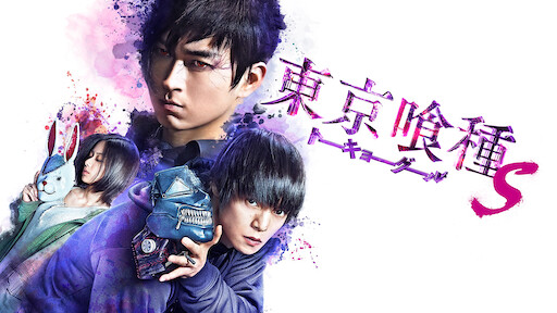 Ova 東京喰種トーキョーグール Jack Netflix Ova 東京喰種トーキョーグール Jack Netflix