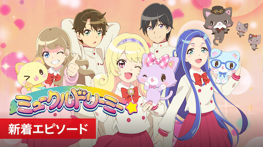 映画 プリキュアオールスターズ みんなで歌う 奇跡の魔法 Netflix 映画 プリキュアオールスターズ みんなで歌う 奇跡の魔法 Netflix