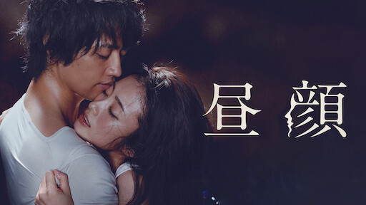 イニシエーション ラブ Netflix イニシエーション ラブ Netflix
