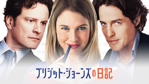 そんな彼なら捨てちゃえば Netflix そんな彼なら捨てちゃえば Netflix