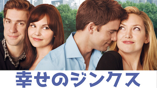 そんな彼なら捨てちゃえば Netflix そんな彼なら捨てちゃえば Netflix