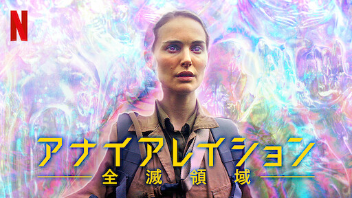 ワールド ウォー Z Netflix