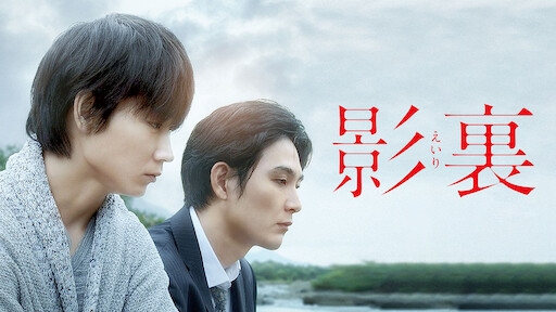 佐藤家の朝食 鈴木家の夕食 Netflix