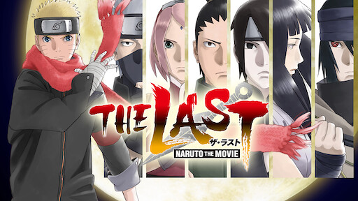 劇場版 Naruto ナルト ブラッド プリズン Netflix 劇場版 Naruto ナルト ブラッド プリズン Netflix